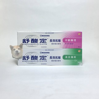 【滿額免運】舒酸定長效抗敏牙膏 牙齦護理/清涼薄荷 120g/160g