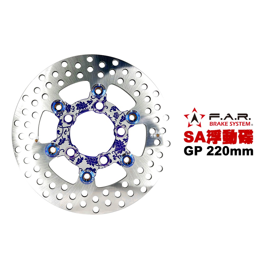 AR SA系列 浮動碟 GP 220mm X SENSE 青花瓷內盤燒鈦浮動釦 超五10吋