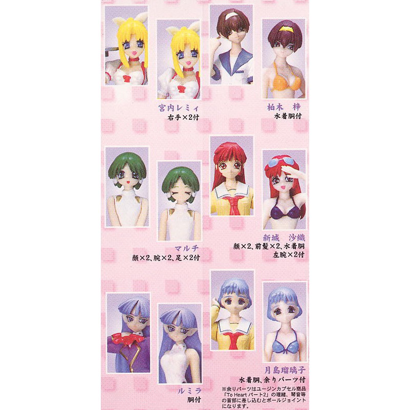絕版yujin Aqua Plus Collection To Heart 全六種 蝦皮購物