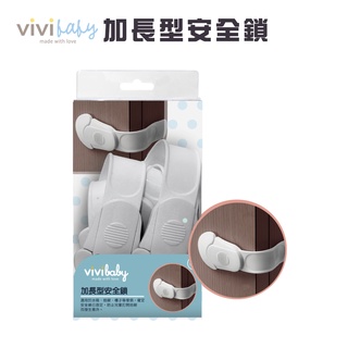 ViVibaby【台灣現貨 1組6入】加長型安全鎖 兒童防護鎖 安全鎖 安全防護 居家防護 嬰兒防撞 現貨 原廠批發