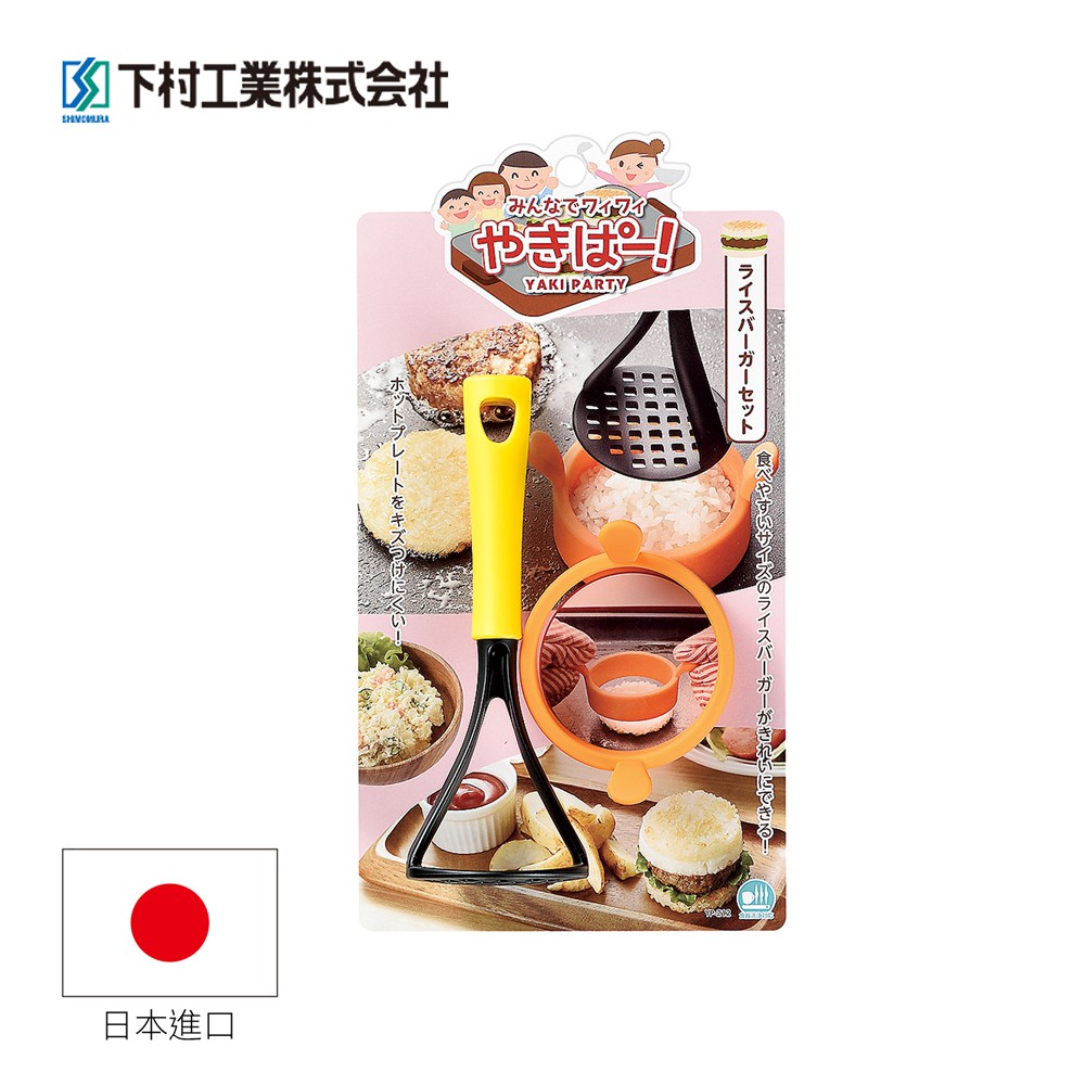 【日本下村工業Shimomura】 米漢堡製作耐熱模具套組YP-212