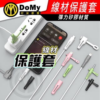 明天到貨📦蘋果 APPLE iPhone 蘋果原廠配件專用 蘋果專用 線材保護套 耳機線 傳輸線 保護 理線 集線器