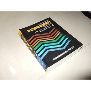 二手非新書29 ~數位邏輯電路設計 江昭暟 M.MORRIS MANO 松崗 9572208926
