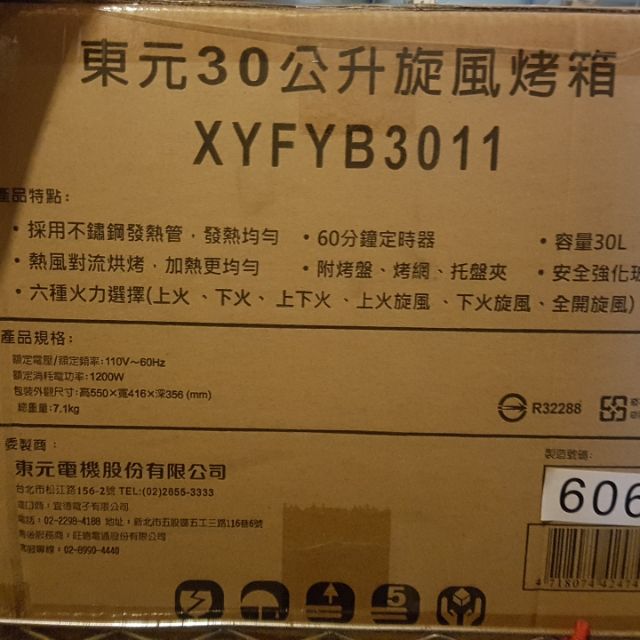 TECO東元 30公升旋風烤箱 XYFYB3011∥不鏽鋼發熱管∥六種火力選擇