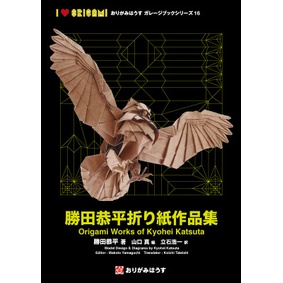 《文化國際通》折り紙-勝田恭平折り紙作品集 - おりがみはうす