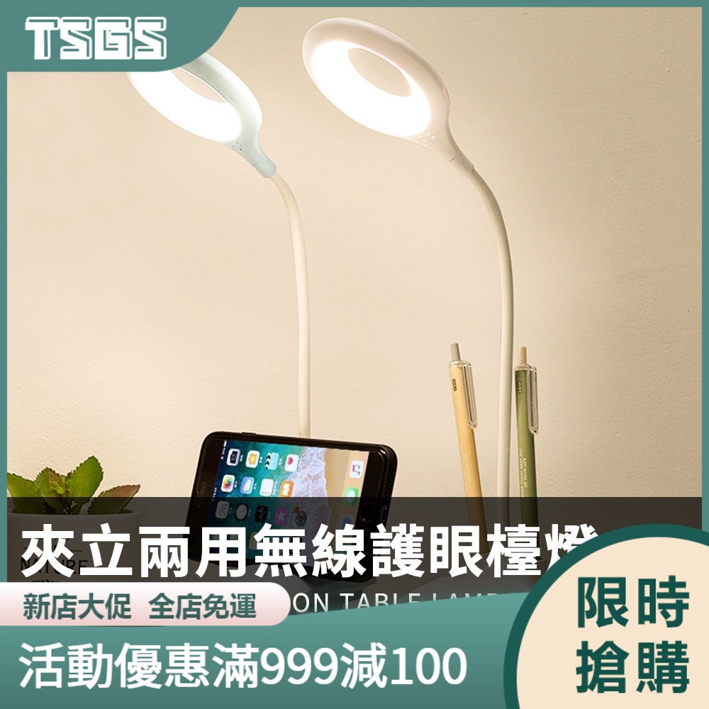 【TSGS】夾立兩用式無線充電檯燈 護眼不閃爍 環形 夾式燈 檯燈 床頭燈 夾式檯燈 LED檯燈 充電式檯燈