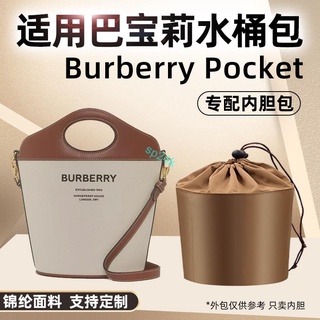 包中包 內襯 適用Burberry巴寶莉皮革水桶包內膽尼龍收納包博柏利內襯袋包中包/sp24k