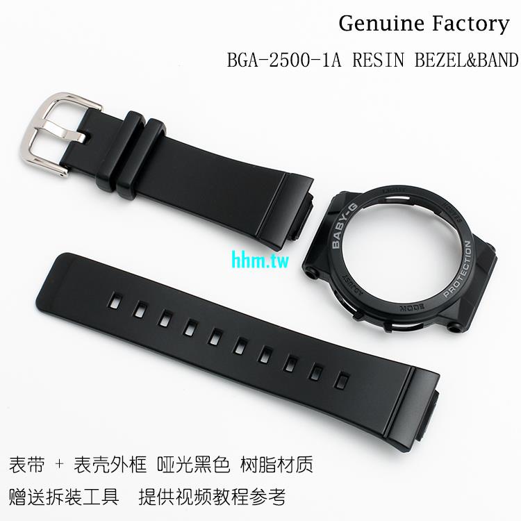 現貨熱賣~卡西歐BABY-G手錶配件BGA-2500-1A啞光黑色錶帶錶殼外框