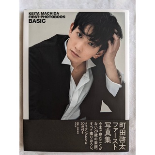 町田啟太 BASIC寫真集(含DVD)