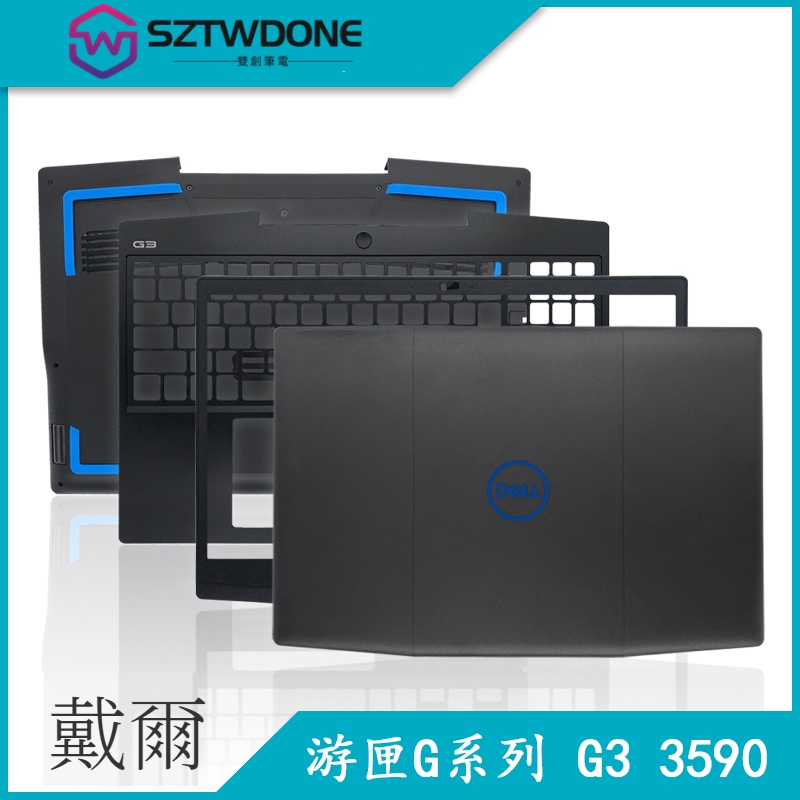 全新原廠 Dell/戴爾 G系列 G3 3500 3590 A殼B殼C殼D殼 屏軸 筆記型電腦外殼