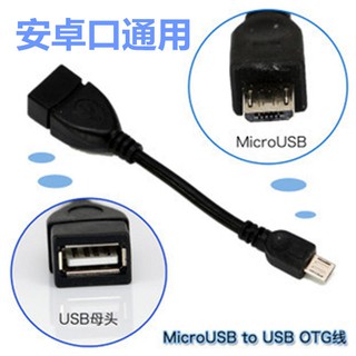 8045程式碼OTG數據、轉接線 (15cm MICRO USB)