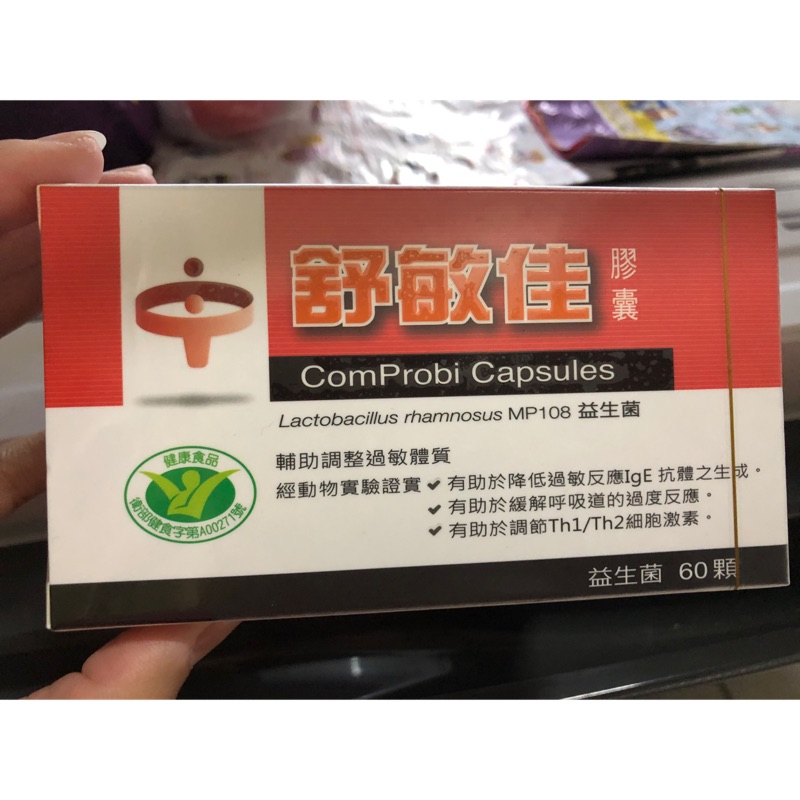 舒敏佳益生菌膠囊60顆。不去除序號唷。剩下最後一盒而已！