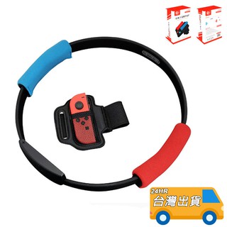 【現貨】Switch Ring-Con 健身環 大冒險 收納袋 搖桿帽 多功能 腿帶 收納袋 配件