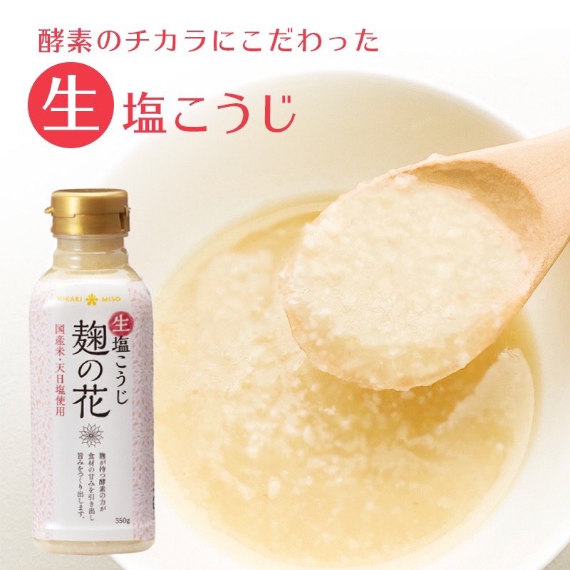 【貓咪姐妹 】日本HIKARI MISO 麴之花 鹽花 鹽麴 塩糀 調味料