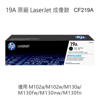 HP 19A 原廠成像鼓 CF219A 適用 LaserJet Pro M102a/M102w/M130a/M130fw