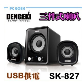 DENGEKI SK-827 2.1聲道 USB 多媒體 喇叭 Pcgoex 軒揚