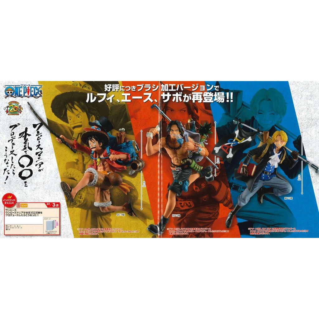 金證 日版 正版 海賊王 公仔 景品 航海王 三兄弟 粉絲團全力宣傳企劃 艾斯 薩波 魯夫 ONE PIECE 公仔