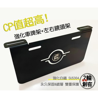 車牌框&機車行車紀錄器支架 (二合一) 車牌 行車紀錄器支架 後鏡頭支架 車牌鏡頭固定架 強化底板 車牌底板