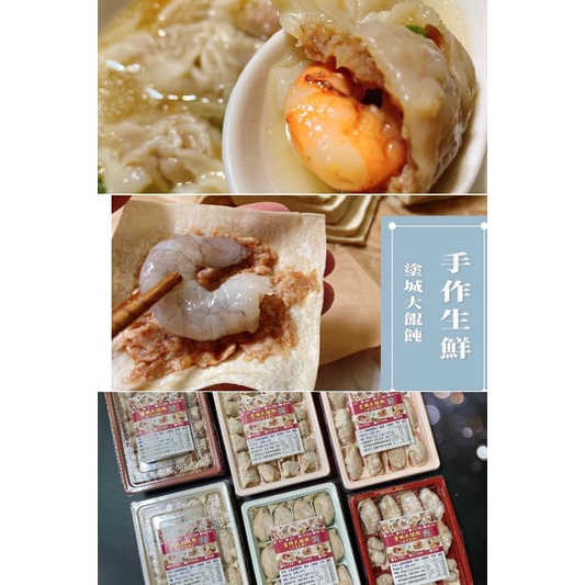鮮蝦大餛飩🦐🍤鮮肉（10大顆）透明盒裝