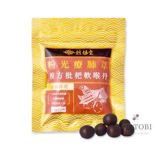 炫煬堂 複方枇杷軟喉丹(20顆/包) 夾鏈袋包裝 蜂膠 薄荷 金銀花 清涼舒暢 潤喉