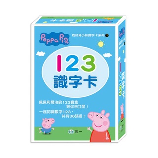 【丁丁藥局】粉紅豬小妹123識字卡