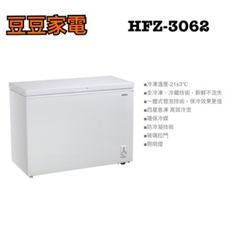 【禾聯家電】300L冷凍櫃 HFZ-3062 下單前請先詢問
