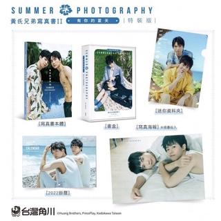 全新現貨 簽名特裝 黃氏兄弟2022年寫真書 特裝版有你的夏天哲哲 瑋瑋 黃氏兄弟 蝦皮購物