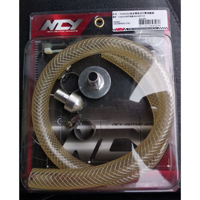 NCY 全新 簡易型引擎減壓器 呼吸器 馬車125/RS/CUXI/RSZ/MAJESTY YAMAHA100
