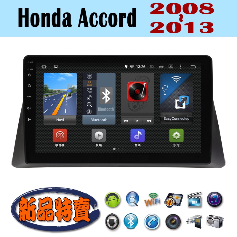 【特價】Honda Accord 雅哥 汽車音響主機 安卓機 車機 車用主機 汽車 導航 多媒體 音響