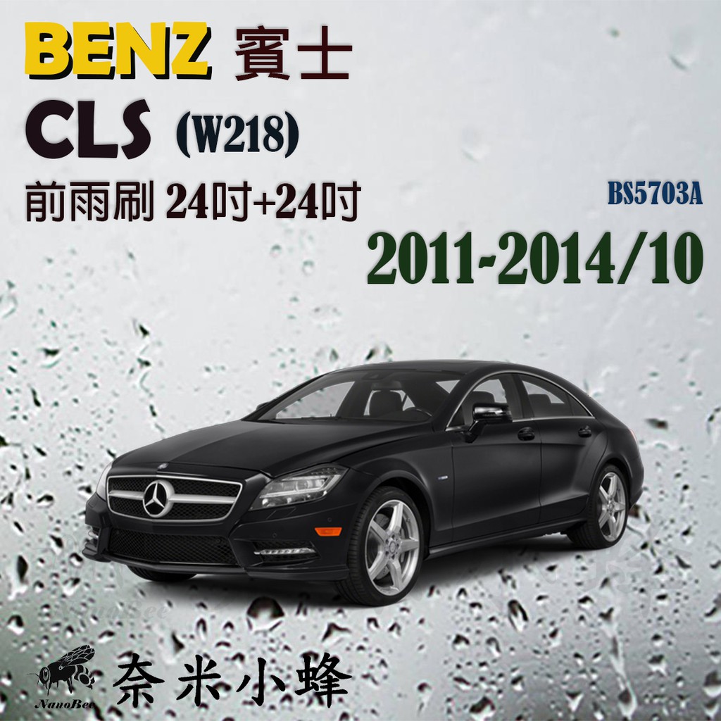 【DG3A】BENZ 賓士 CLS/CLS350(W219/W218)雨刷 CLS雨刷 德製3A膠條 軟骨雨刷
