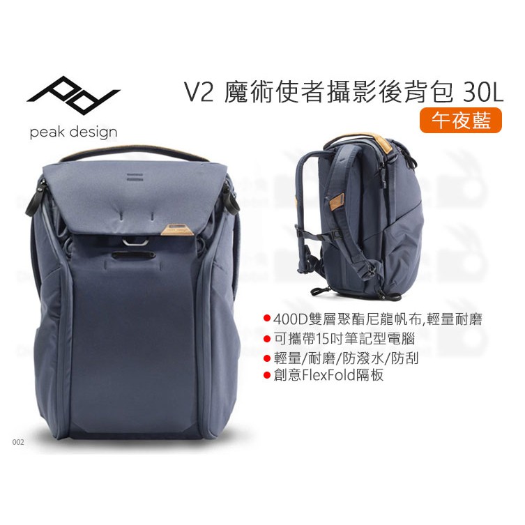 數位小兔【PEAK DESIGN V2 魔術使者攝影後背包 30L AFD035V2M 午夜藍】攝影背包 筆電包 相機背