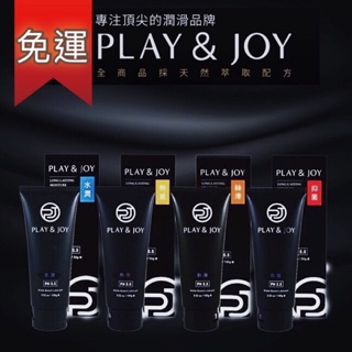 【Sharray】Play&joy水性潤滑液系列 水潤/抑菌/絲滑/熱感