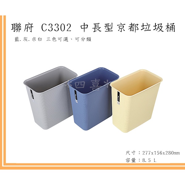 收納好夥伴│臺灣製 C3302 中長型京都垃圾桶 無蓋垃圾桶 簡約垃圾筒 居家 紙簍