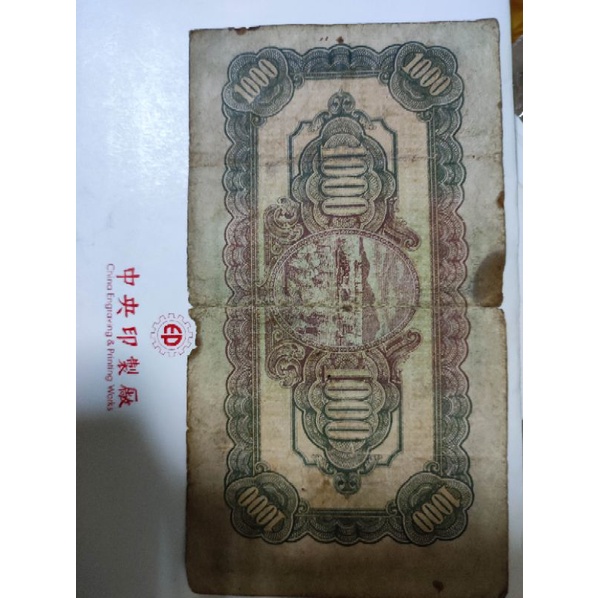 舊台幣 1000元（真鈔） 可面交 可議價