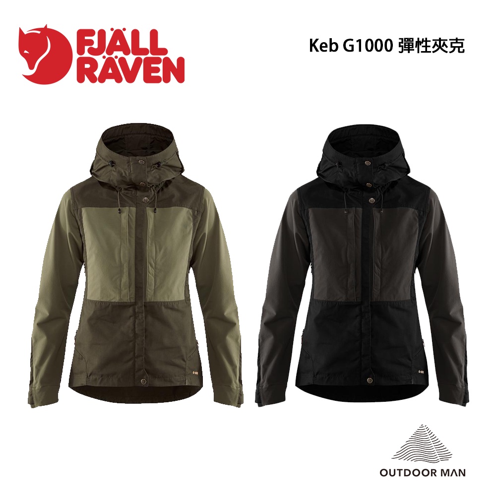 [Fjallraven小狐狸] Women’s Keb G1000 彈性夾克 (F89892)