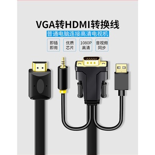 晶華 Z140G 2M長 VGA轉HDMI/All in one/舊電腦轉HDMI輸出!
