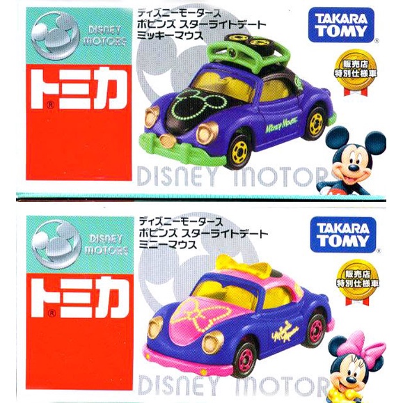 TOMICA日本迪士尼日本7-11超商限定2015萬聖節米奇米妮多美小汽車(2台一組不分售)