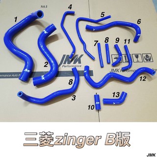 《奉先精裝車輛賣場》MITSUBISHI ZINGER 強化水管 矽膠水管 05-15年 (十三件組)