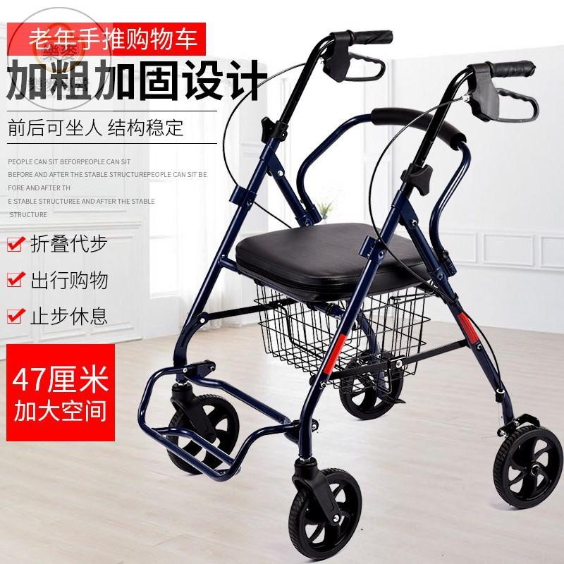 老年手推老人購物車買菜車可坐折疊可推車助步車助行器代步車便攜的價格推薦 21年7月 比價比個夠biggo