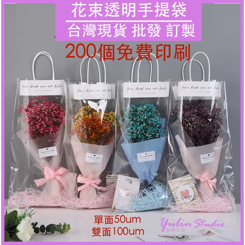鈺琳 開窗紙袋花束提袋鮮花提袋鮮花透明袋花束包裝花束袋開窗提袋透明pvc紙袋手提袋現貨批發 蝦皮購物