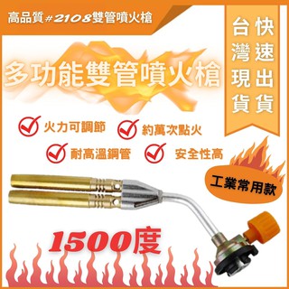 大力專業五金 2108 噴火槍 便攜式 卡式噴火槍 雙管火槍 迷你噴槍 火槍 瓦斯罐 瓦斯槍 瓦斯槍 火焰槍 野外 露營
