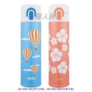 膳魔師 THERMOS 新品 JNI-400-RMF/ HBL 任選 超輕量190g 保溫/保冰隨身瓶 可超取