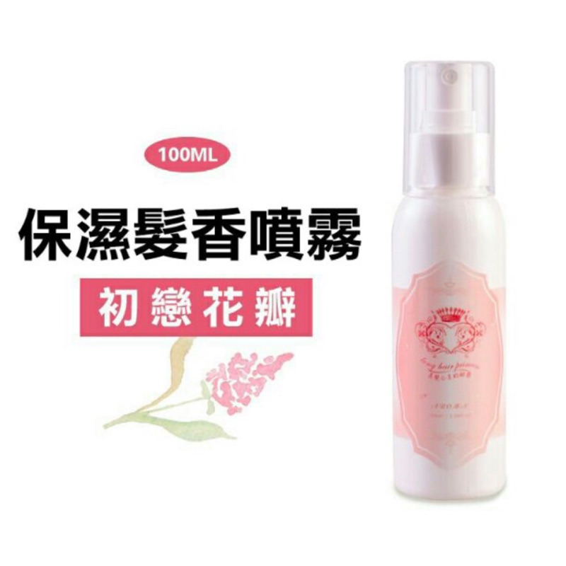 ［長髮公主的秘密］初戀花瓣髮香噴霧 100ML