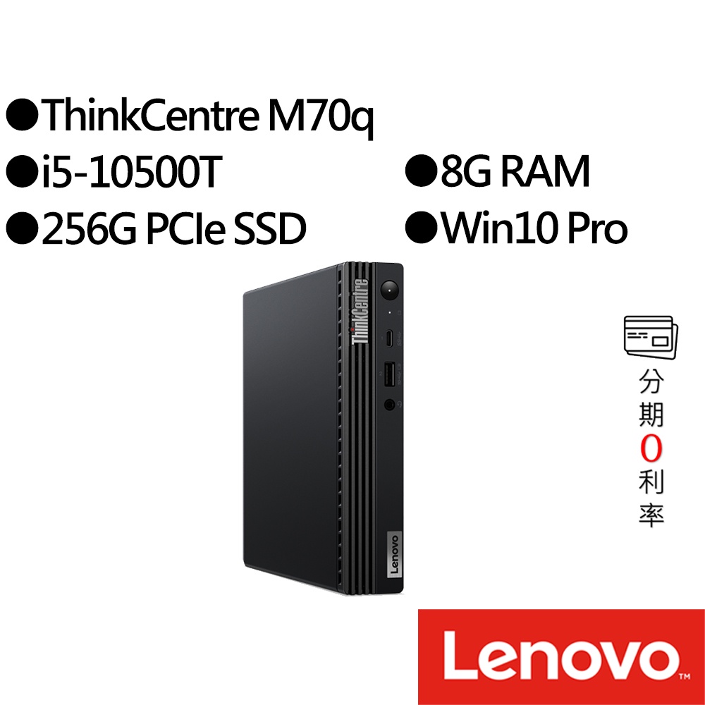 Lenovo聯想  ThinkCentre M70q i5  輕巧桌上型電腦
