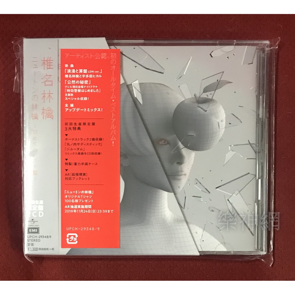 椎名林檎ringo Sheena 牛頓的蘋果首張精選輯 日版初回限定盤2 Cd 精美包裝 加收混音版 蝦皮購物