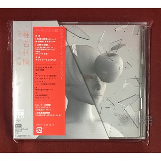 椎名林檎 Ringo Sheena 牛頓的蘋果 首張精選輯 (日版初回限定盤2 CD:精美包裝&加收混音版)