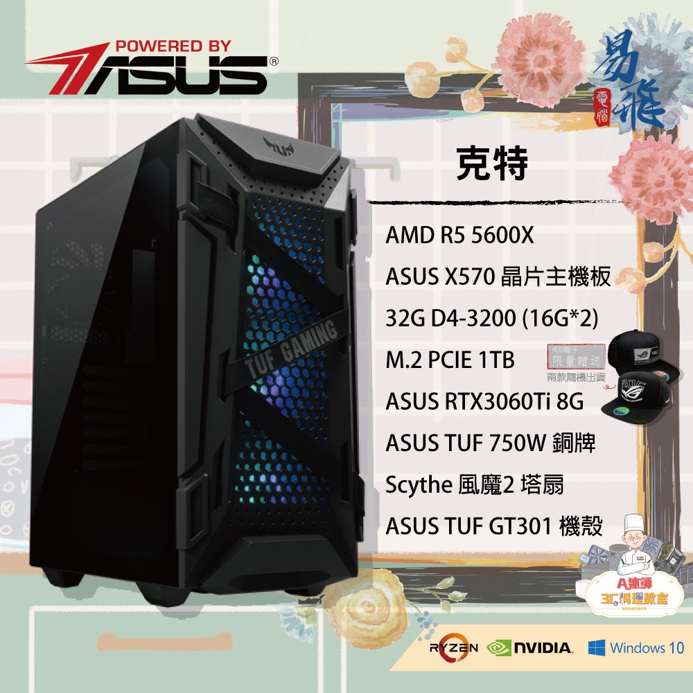 【A速師精選-玩家機】華碩 天堂W 克特 AMD 5600X/RTX3060Ti 已含11作業系統可分期【易飛電腦】