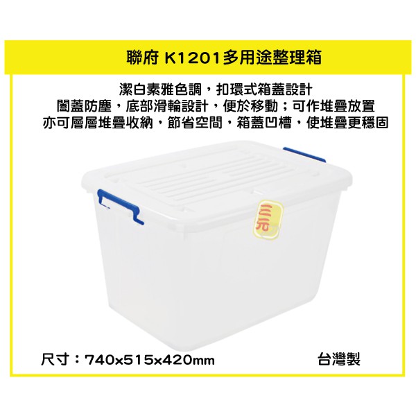 臺灣餐廚 K1201 多用途整理箱 110L  滑輪收納箱 掀蓋式置物箱