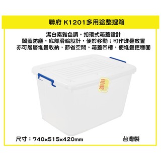 臺灣餐廚 K1201 多用途整理箱 110L 滑輪收納箱 掀蓋式置物箱