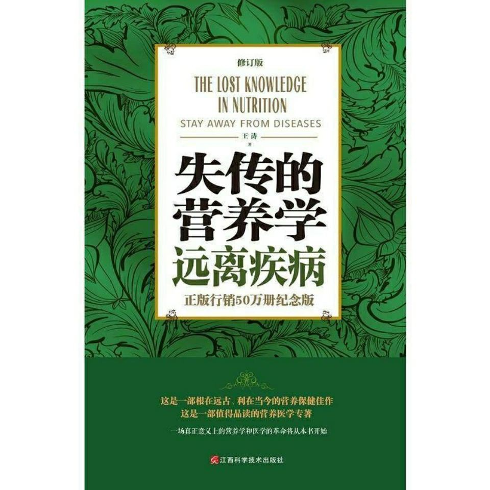 失傳的營養學 遠離疾病王濤著健康養生醫學書籍吃到自然瘦 蝦皮購物